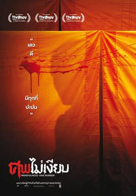 尸体不沉默在线观看